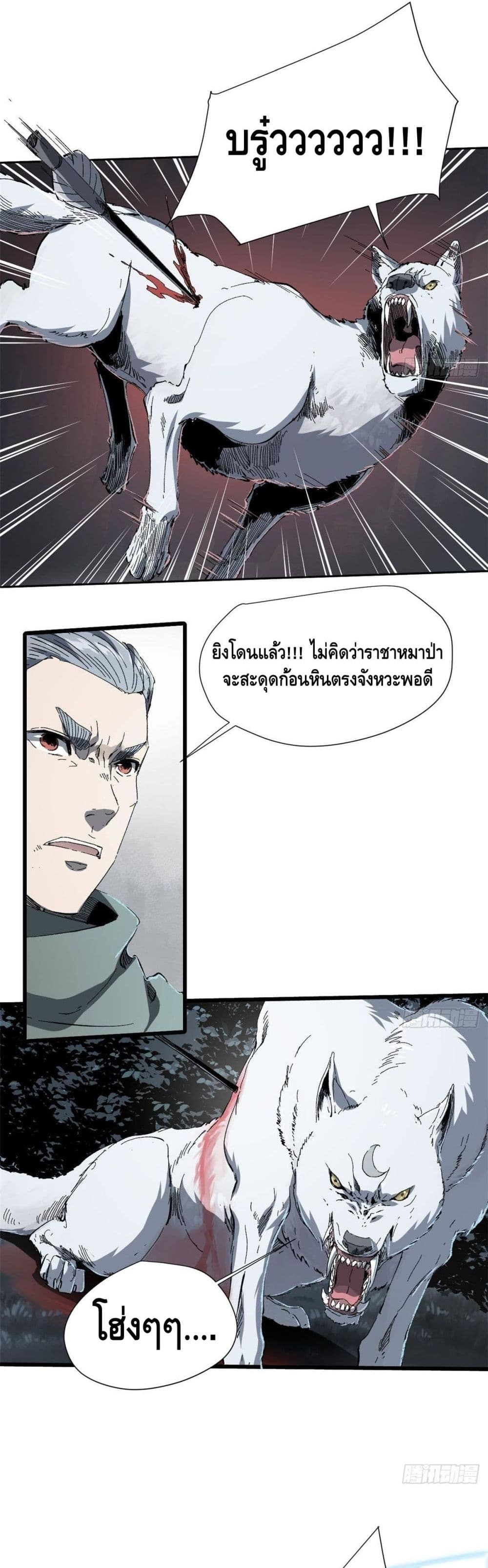 Eternal Kingdom ตอนที่ 28 (3)