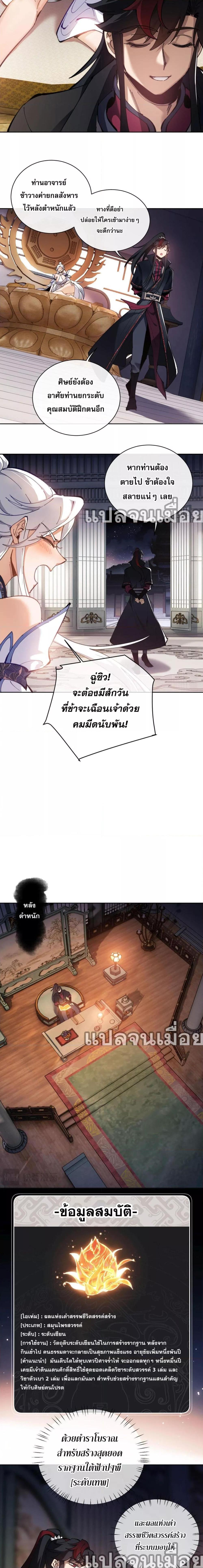 อาจารย์ ศิษย์บ้าขอกบฎนะขอรับ ตอนที่ 3 (9)