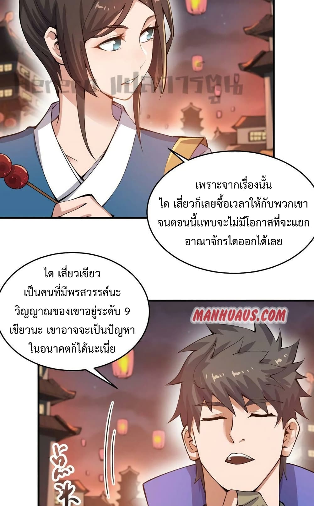 Super Warrior in Another World ทหารเซียนไปหาเมียที่ต่างโลก ตอนที่ 201 (37)