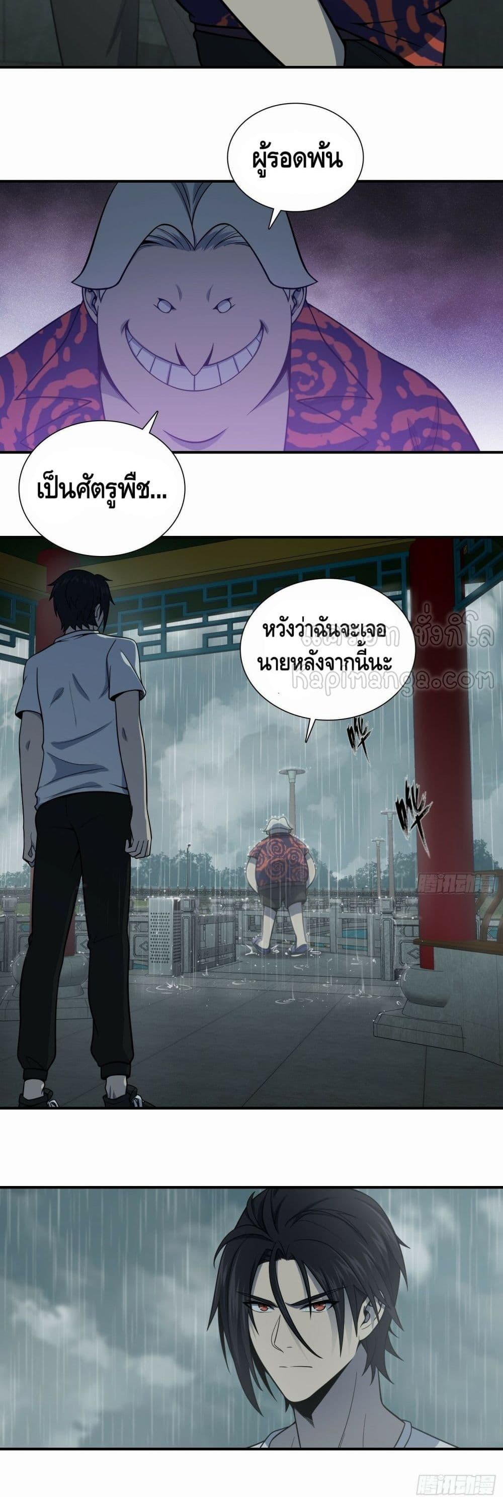 Born to be Strongest ตอนที่ 39 (5)