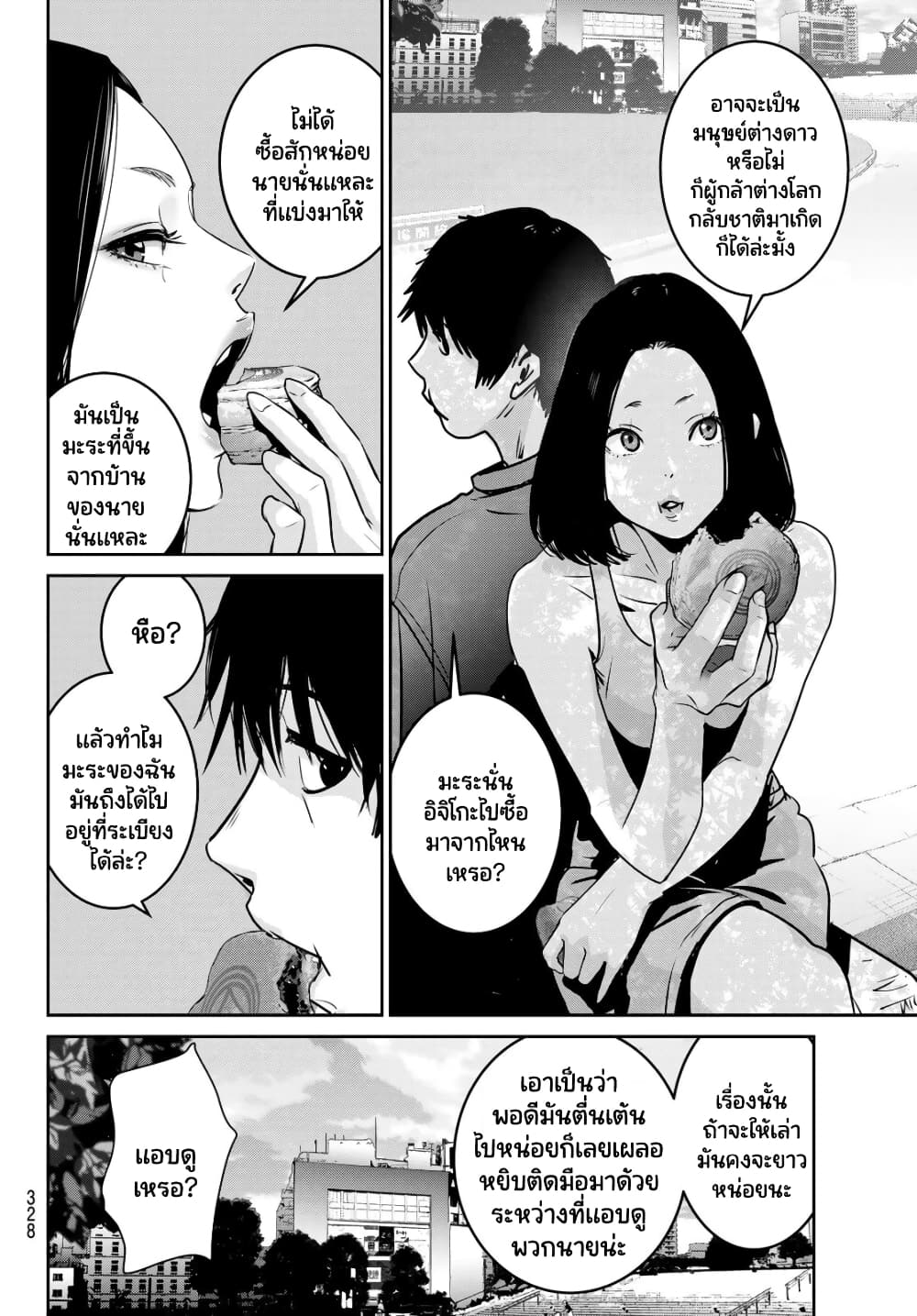 Futari Switch ตอนที่ 9 (25)