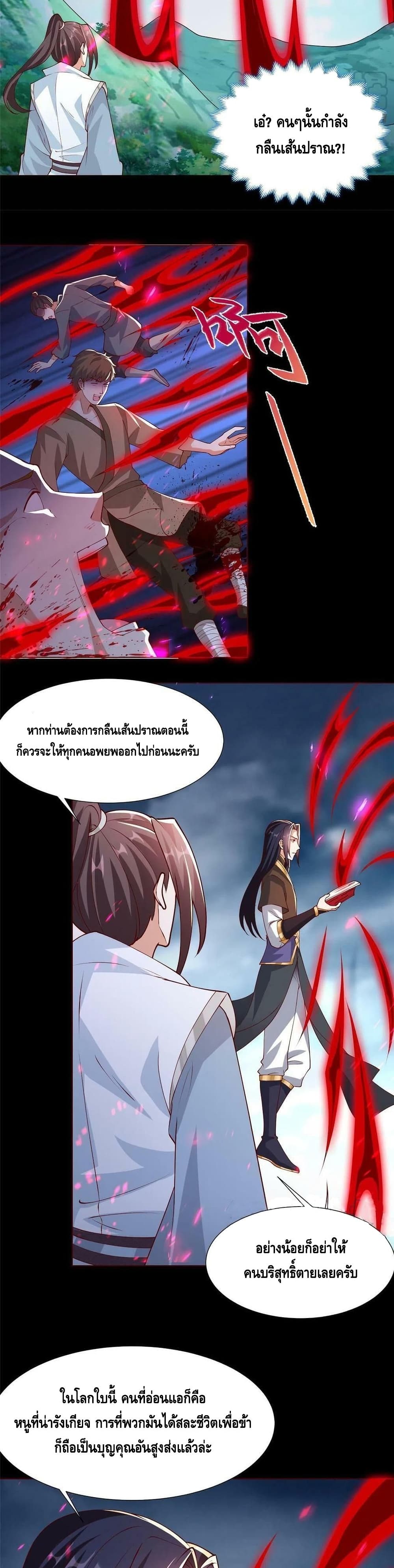 Dragon Shepherd ตอนที่ 189 (14)