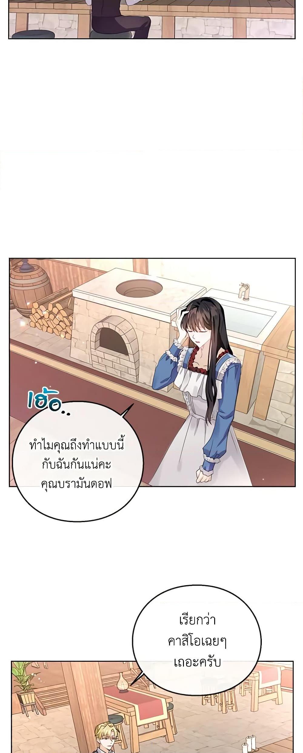 The Bad Ending Of The Otome Game ตอนที่ 8 (12)