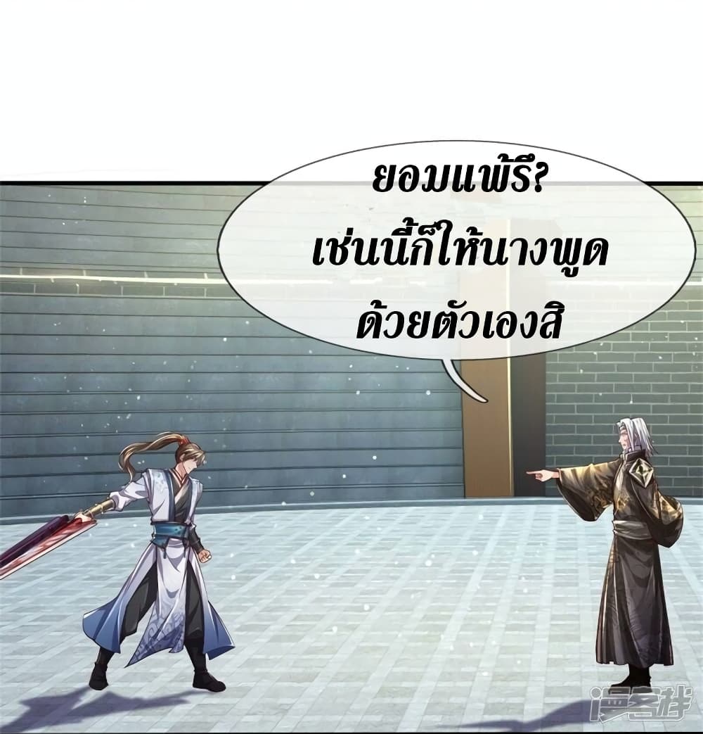 Sky Sword God ตอนที่ 524 (19)