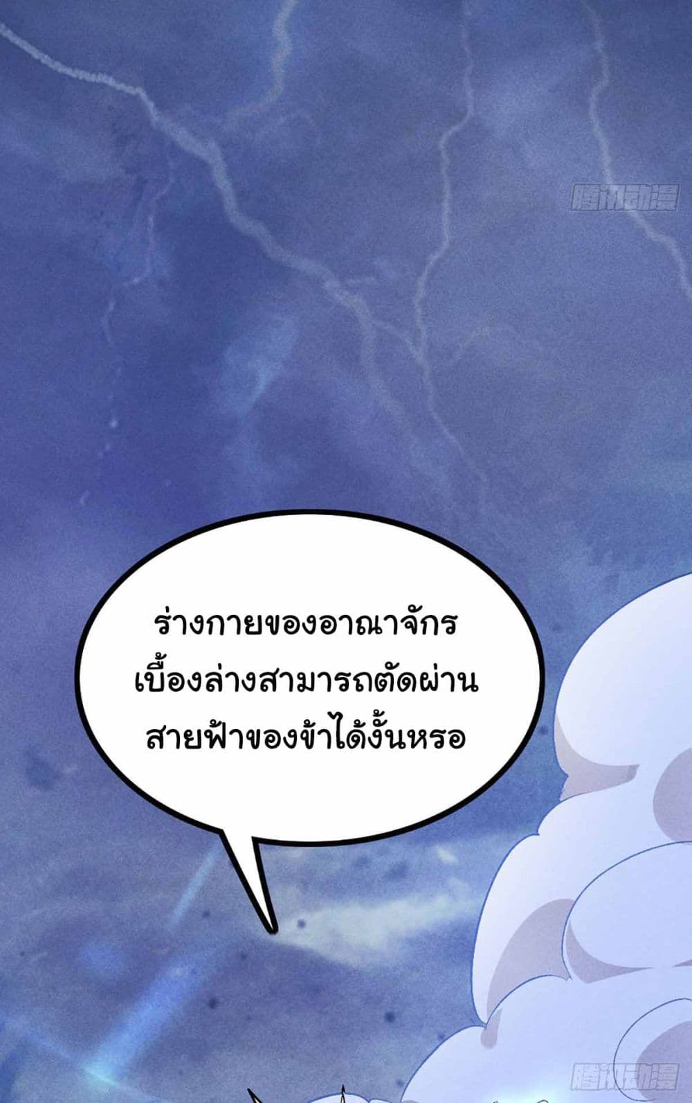 Fellow Taoist, Please Calm Down ตอนที่ 2 (17)