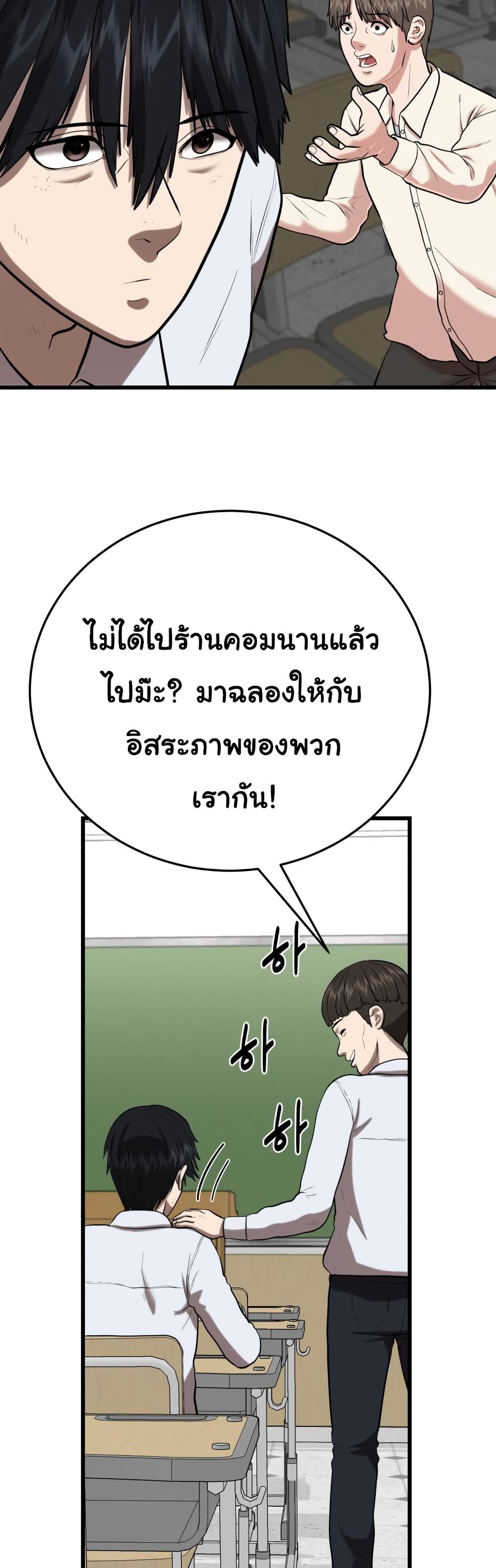 Proxy Game ตอนที่ 3 (82)