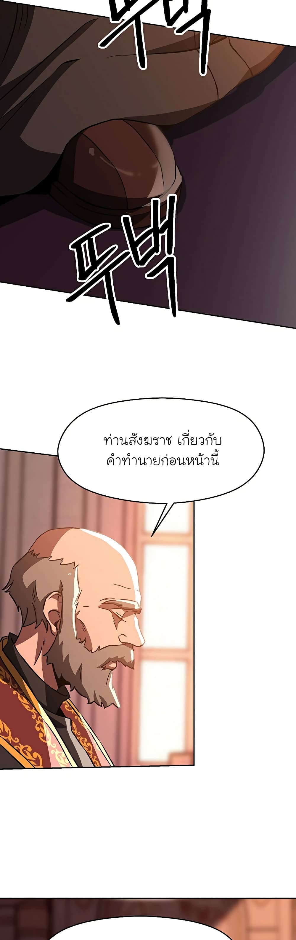 Archmage Transcending Through Regression ตอนที่ 26 (24)