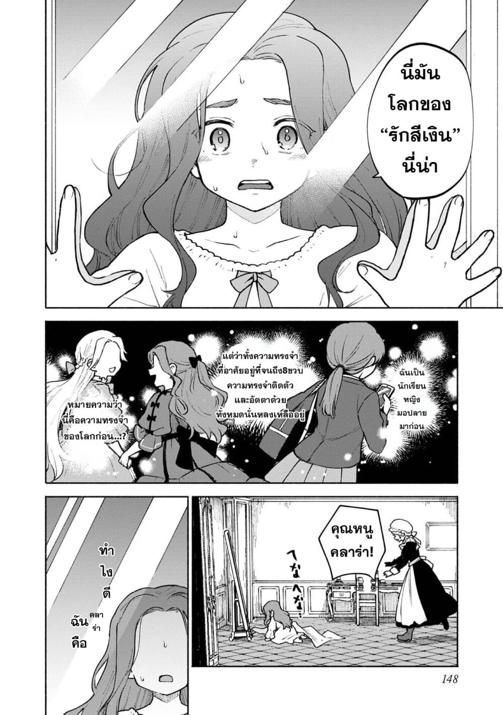 Otome Game no Heroine de Saikyou Survival @COMIC ตอนที่ 5.2 (14)