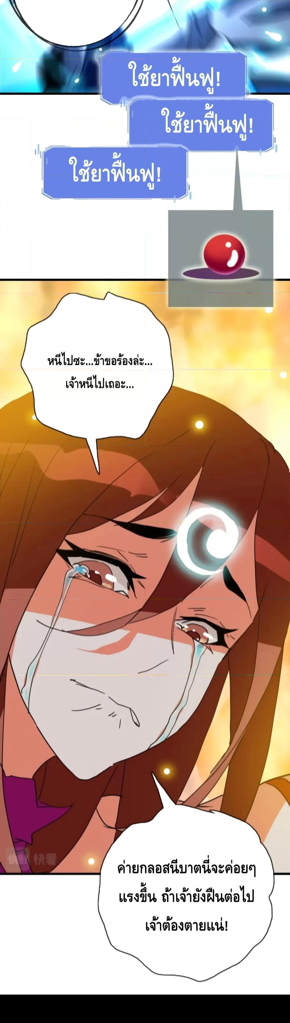 Crazy Leveling System ระบบกาวสุดระห่ำ ตอนที่ 64 (12)