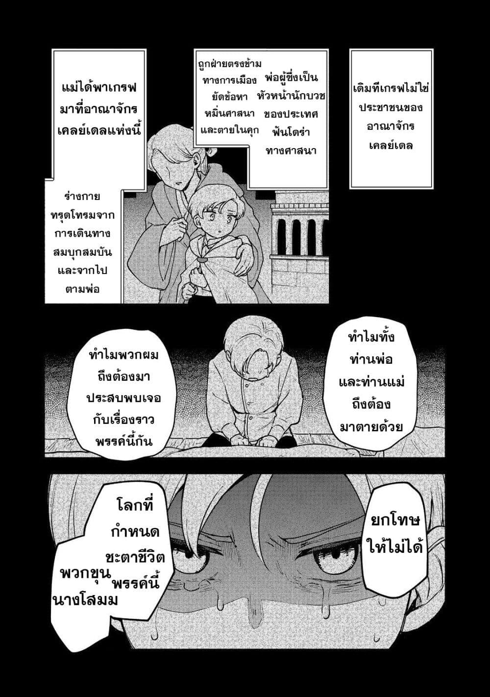 Otome Game no Heroine de Saikyou Survival @COMIC ตอนที่ 16 (19)