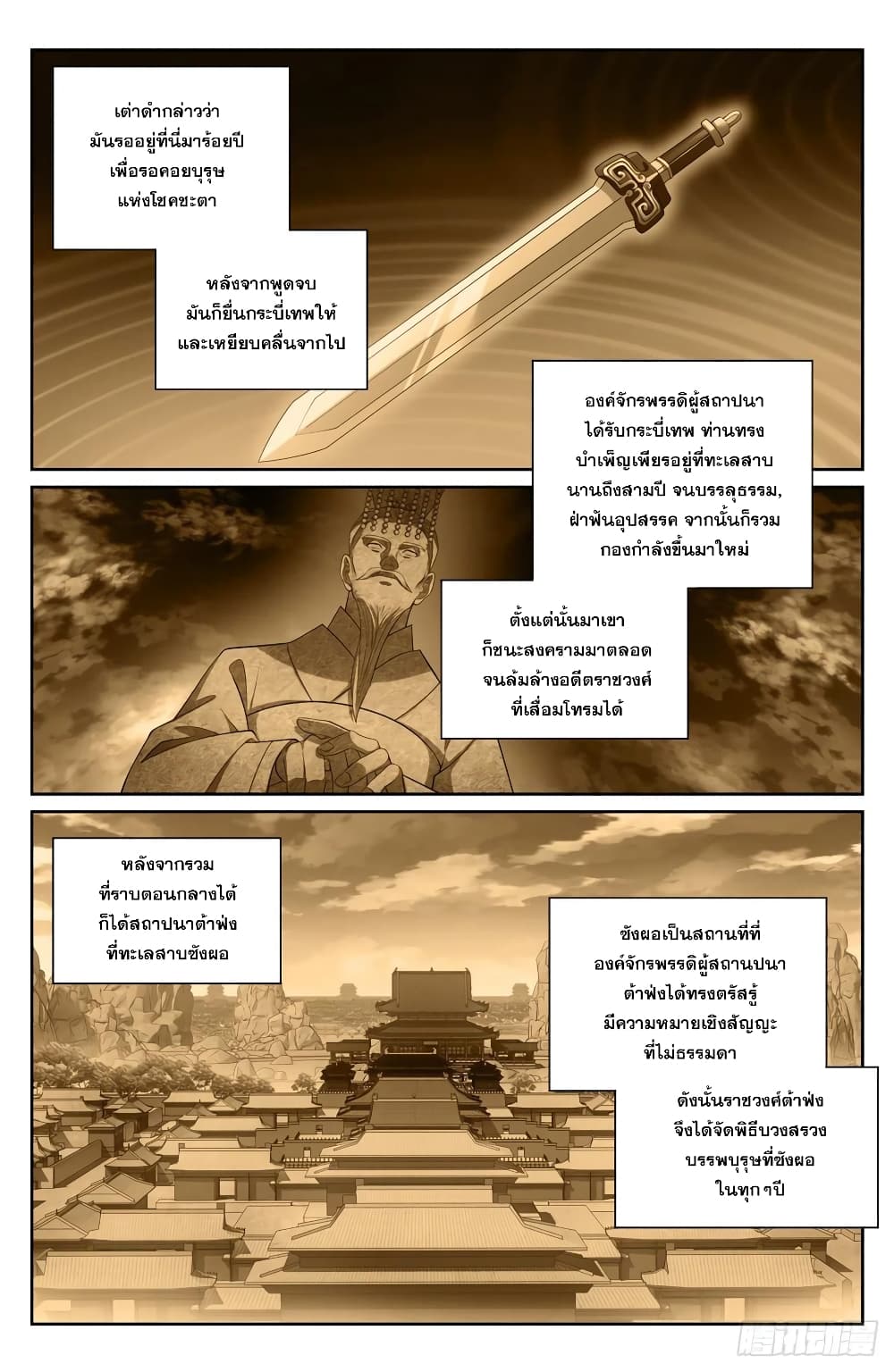 Nightwatcher ตอนที่ 121 (10)