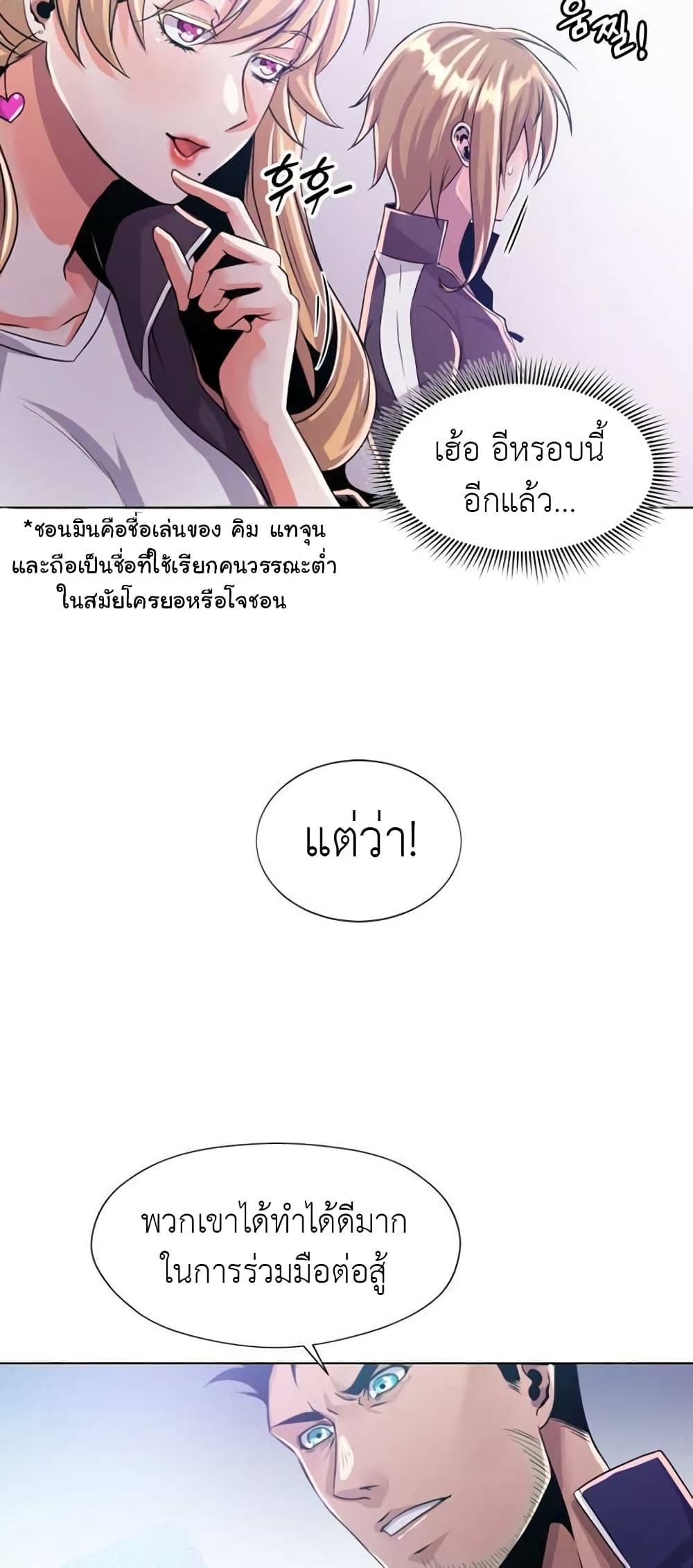 Descent of the Predecessor ตอนที่ 4 (43)