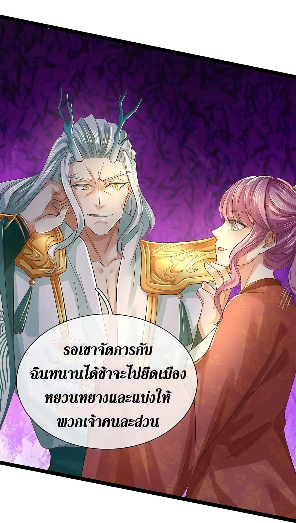 Sky Sword God ตอนที่ 608 (21)