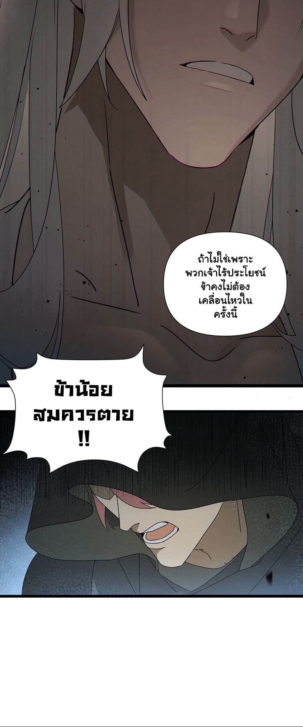 The Snake Demon Wants to Flee ตอนที่ 5 (5)