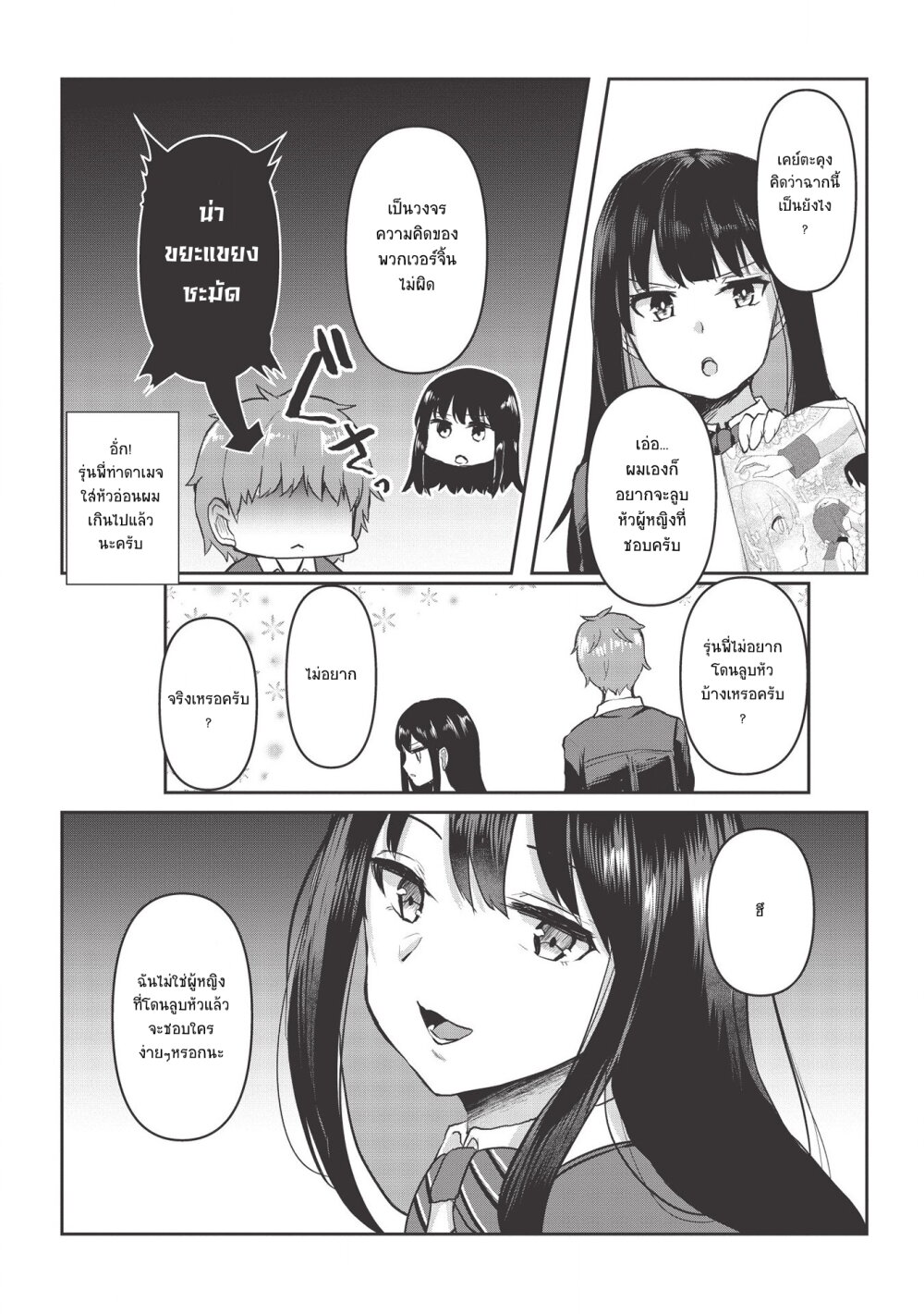 Dokuzetsu Shoujo wa Amanojaku 3 06