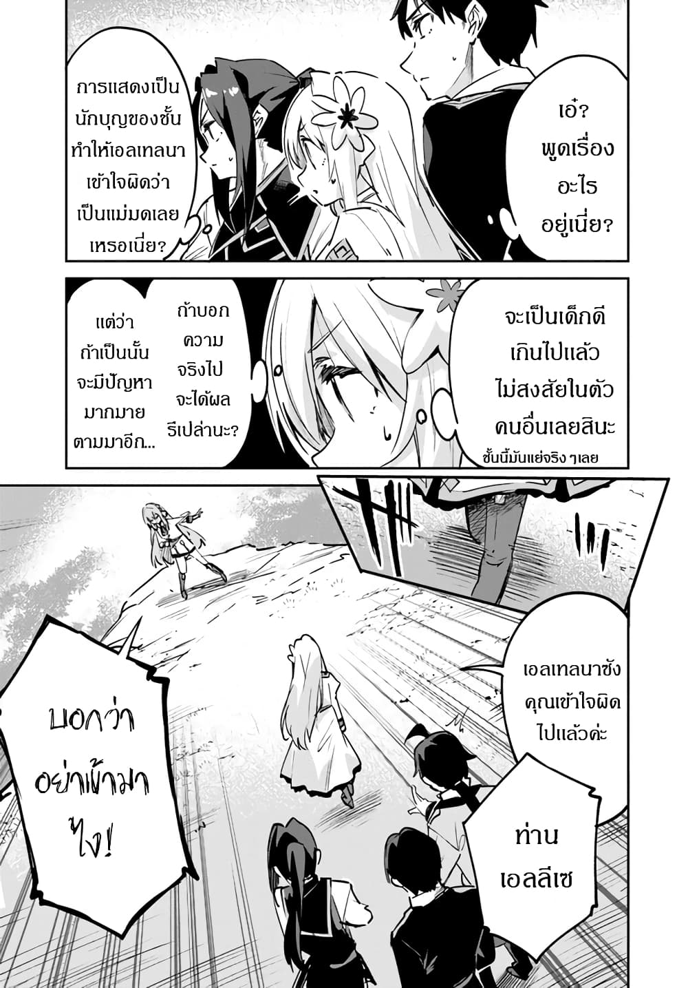 Nise Seijo Kuso of ตอนที่ 10 (16)