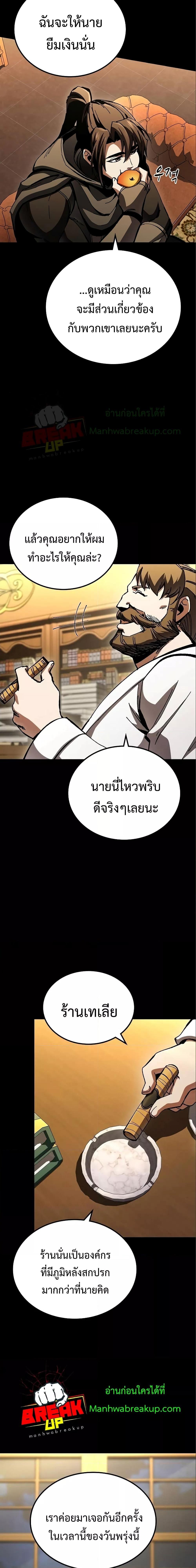 Genius Corpse Collecting Warrior ตอนที่ 8 (18)