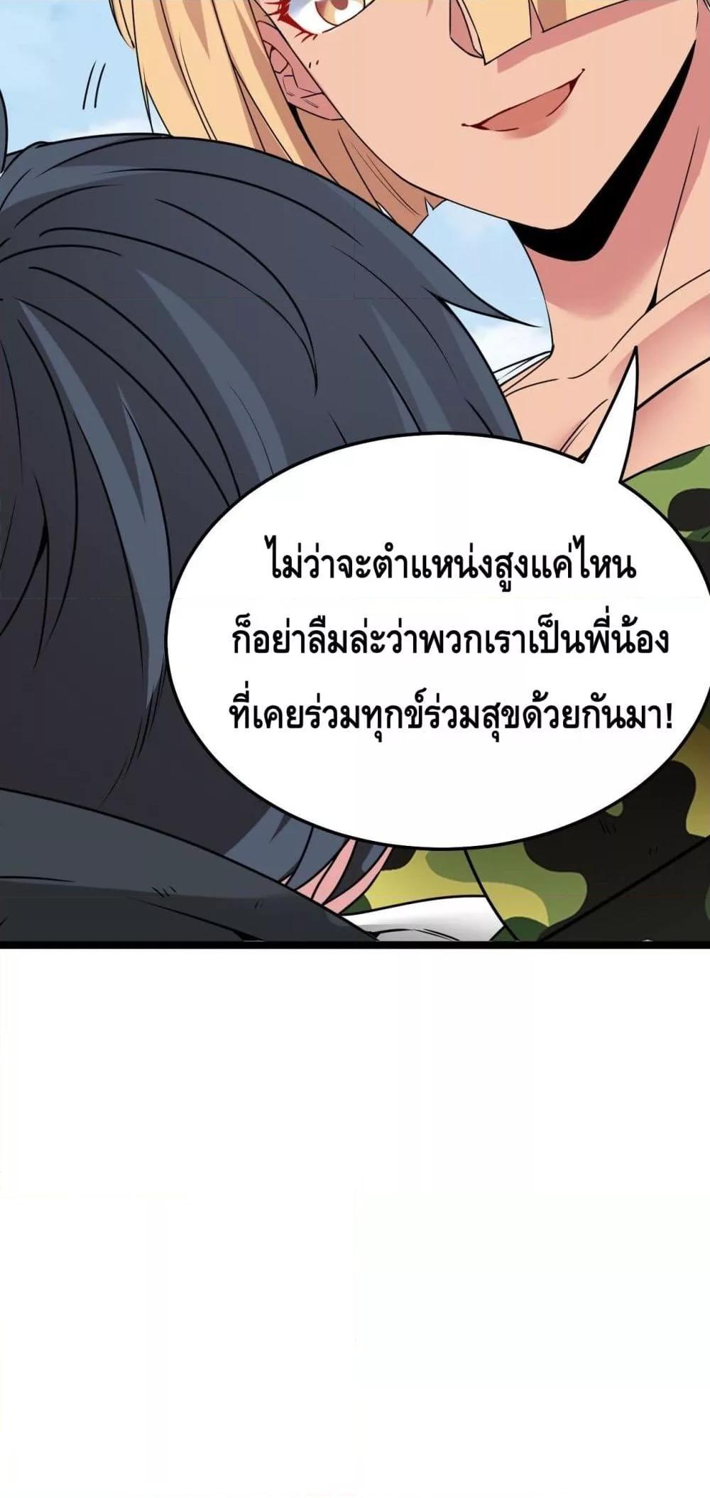 Super God System ระบบอัพเกรดระดับเทพ ตอนที่ 28 (51)