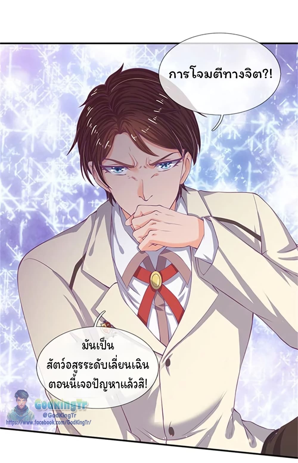 Eternal god King ตอนที่ 78 (17)