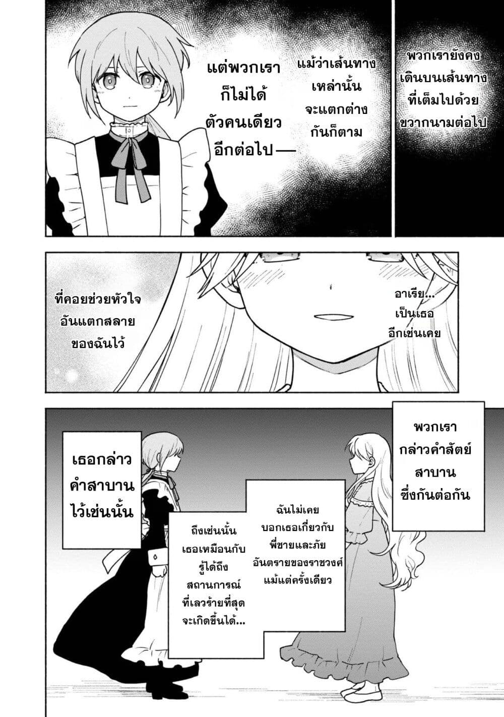 Otome Game no Heroine de Saikyou Survival @COMIC ตอนที่ 15.5 (9)