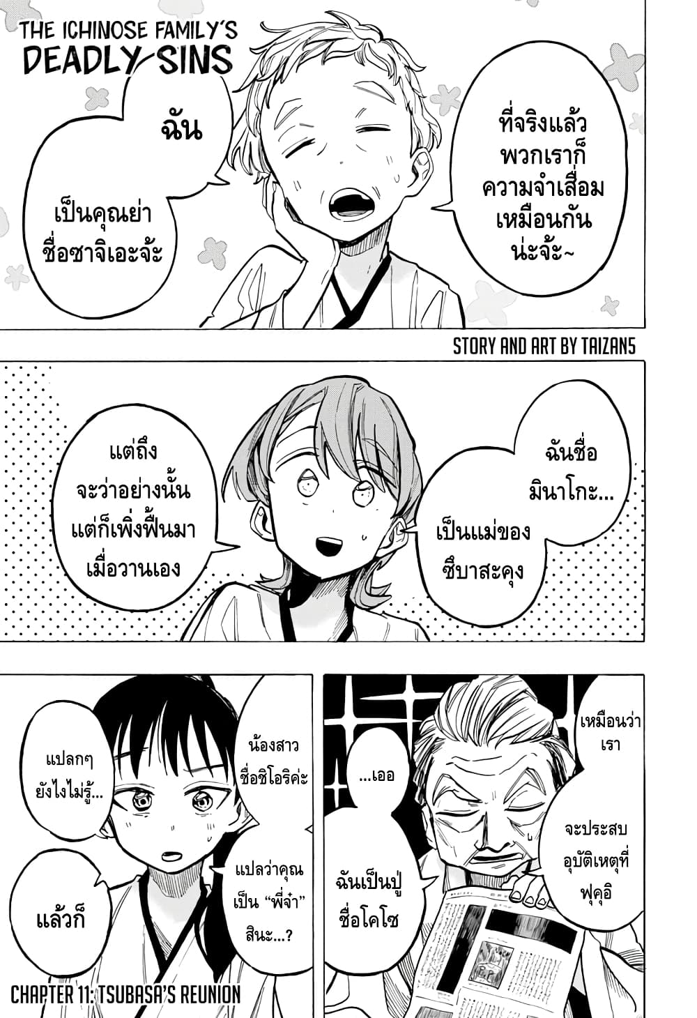 Ichinose ke no Taizai ตอนที่ 11 (1)