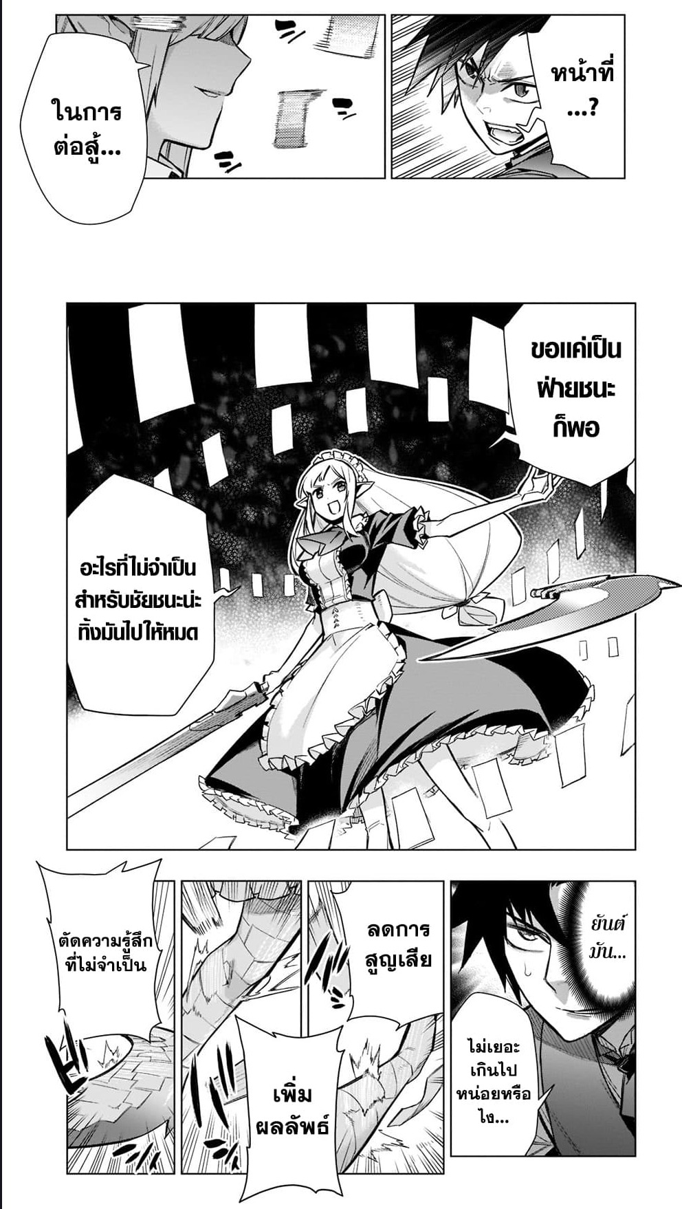 Kuro no Shoukanshi ตอนที่ 106 (6)