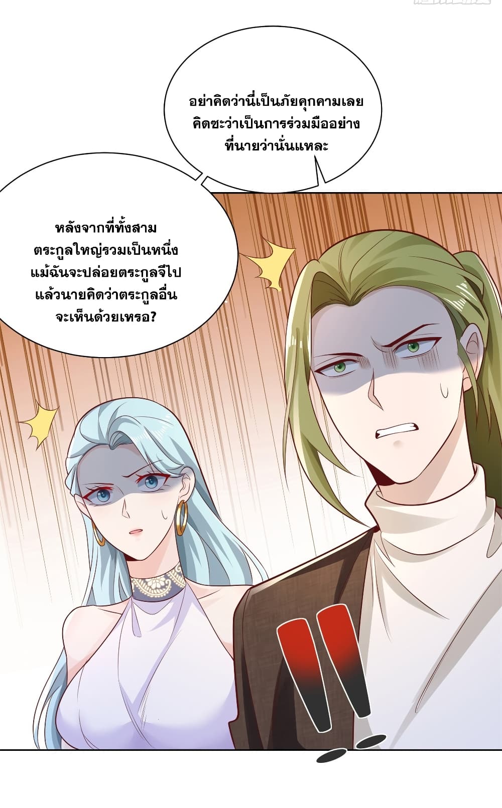 Sorry, I’m A Villain ตอนที่ 50 (23)