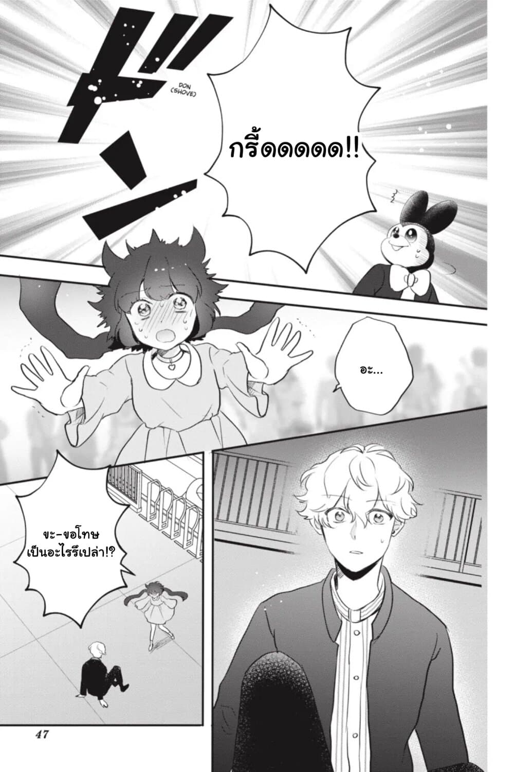 Otome Monster Caramelize ตอนที่ 6 (21)