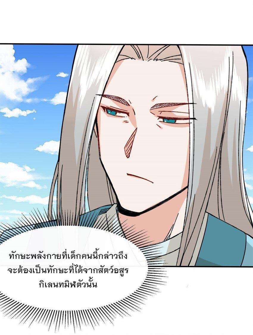 Endless Devourer ตอนที่ 85 (48)