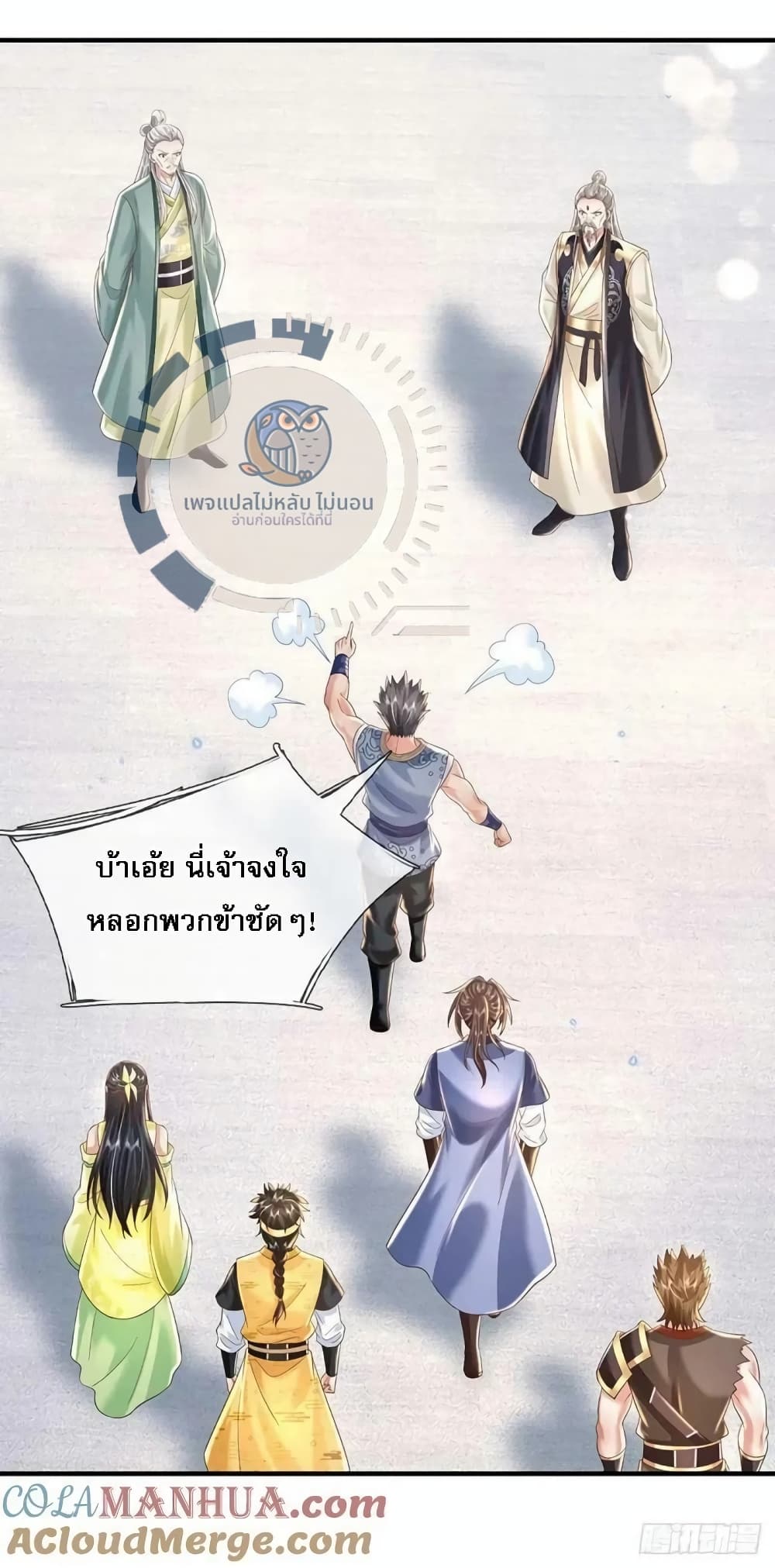 Royal God of War, Rising Dragon ตอนที่ 201 (15)