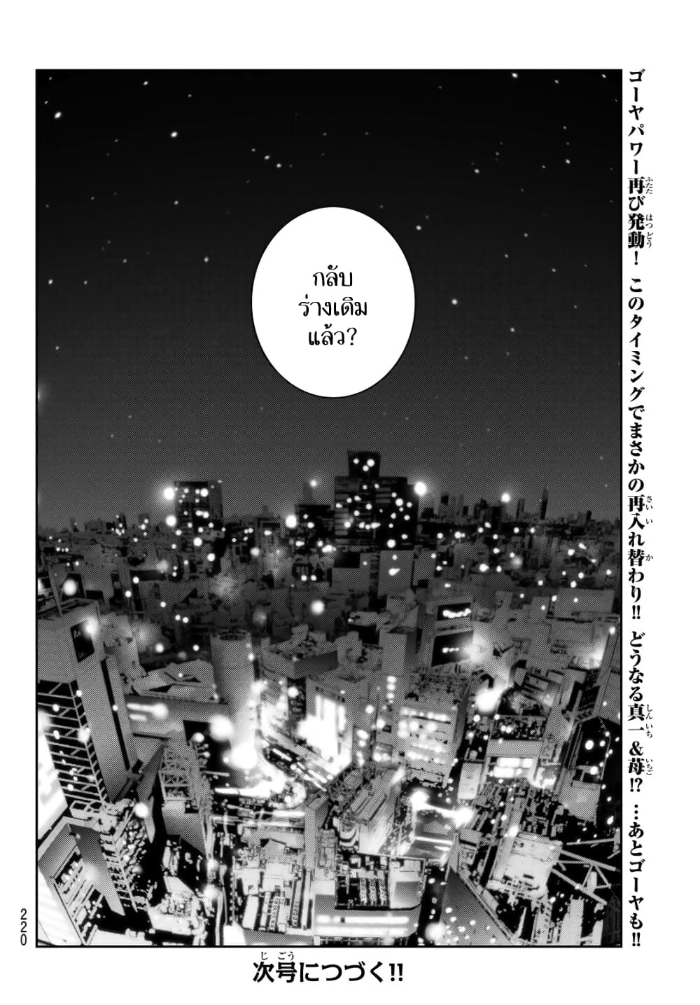 Futari Switch ตอนที่ 8 (43)