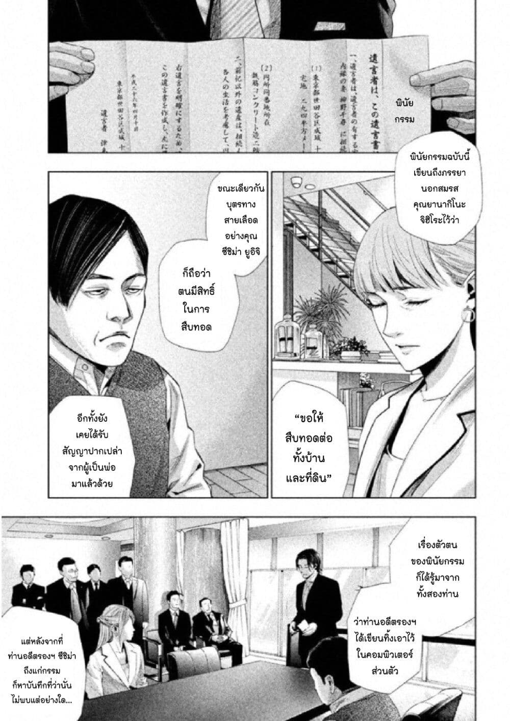 Tantei no Tantei ตอนที่ 1 (69)