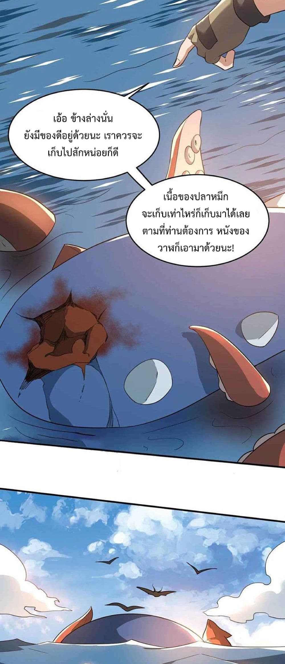 Super Warrior in Another World ตอนที่ 227 (39)