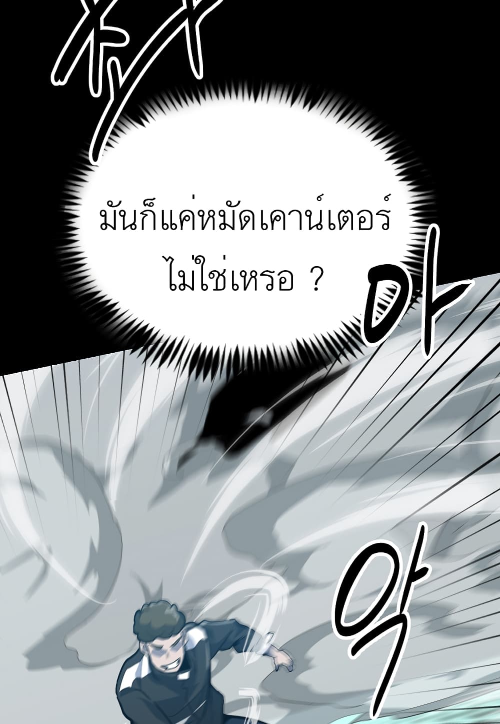 Level Berserker ตอนที่ 31 (52)