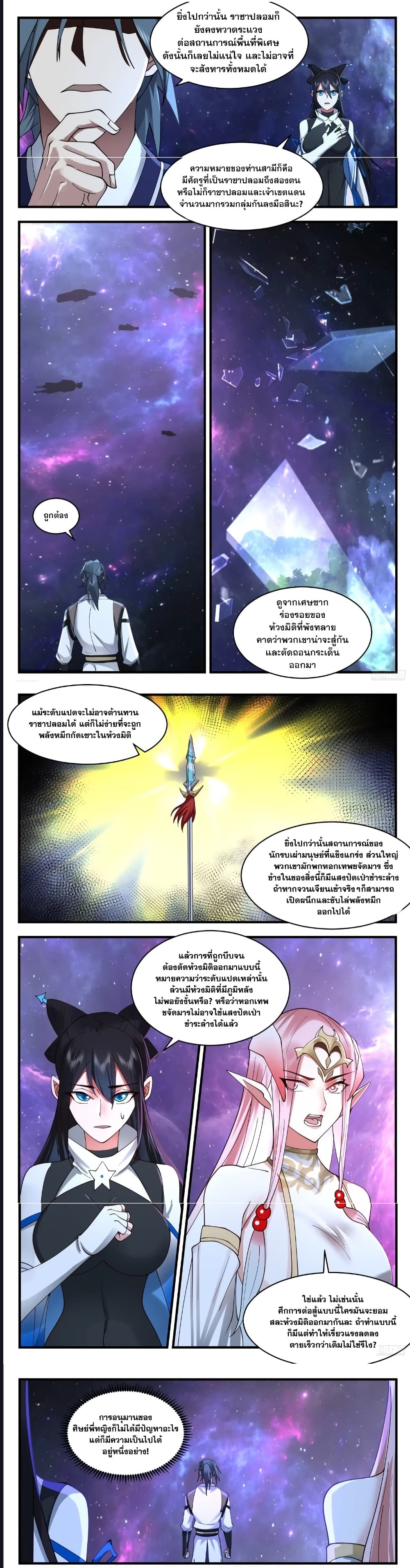 Martial Peak เทพยุทธ์เหนือโลก ตอนที่ 3534 (4)