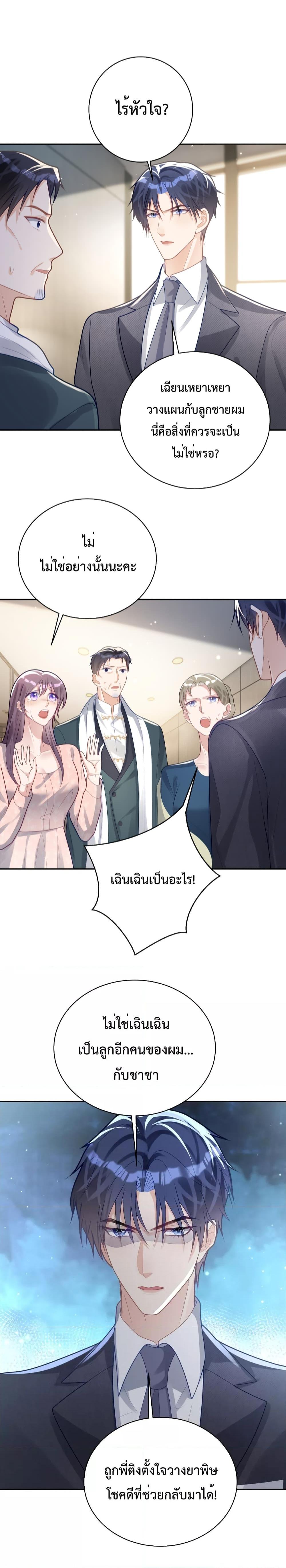 Sudden Baby – ปะป๊ากระทันหัน ตอนที่ 26 (5)