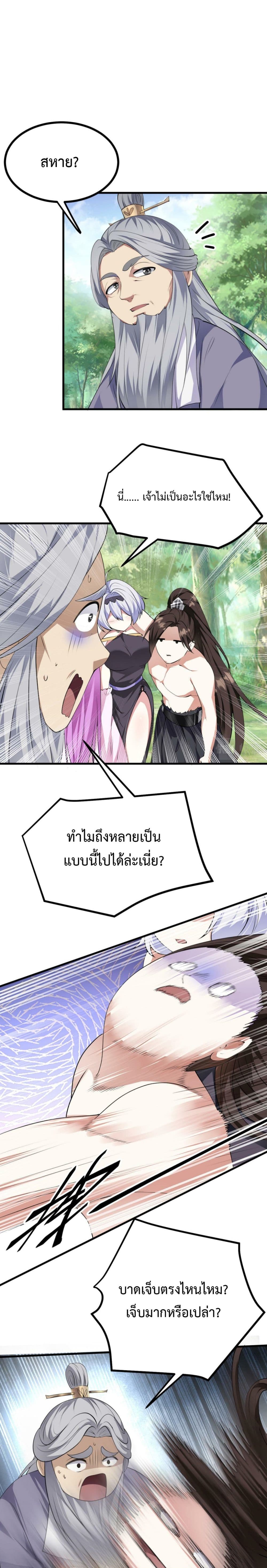 I’m Cursed But I Became Stronger ตอนที่ 26 (8)