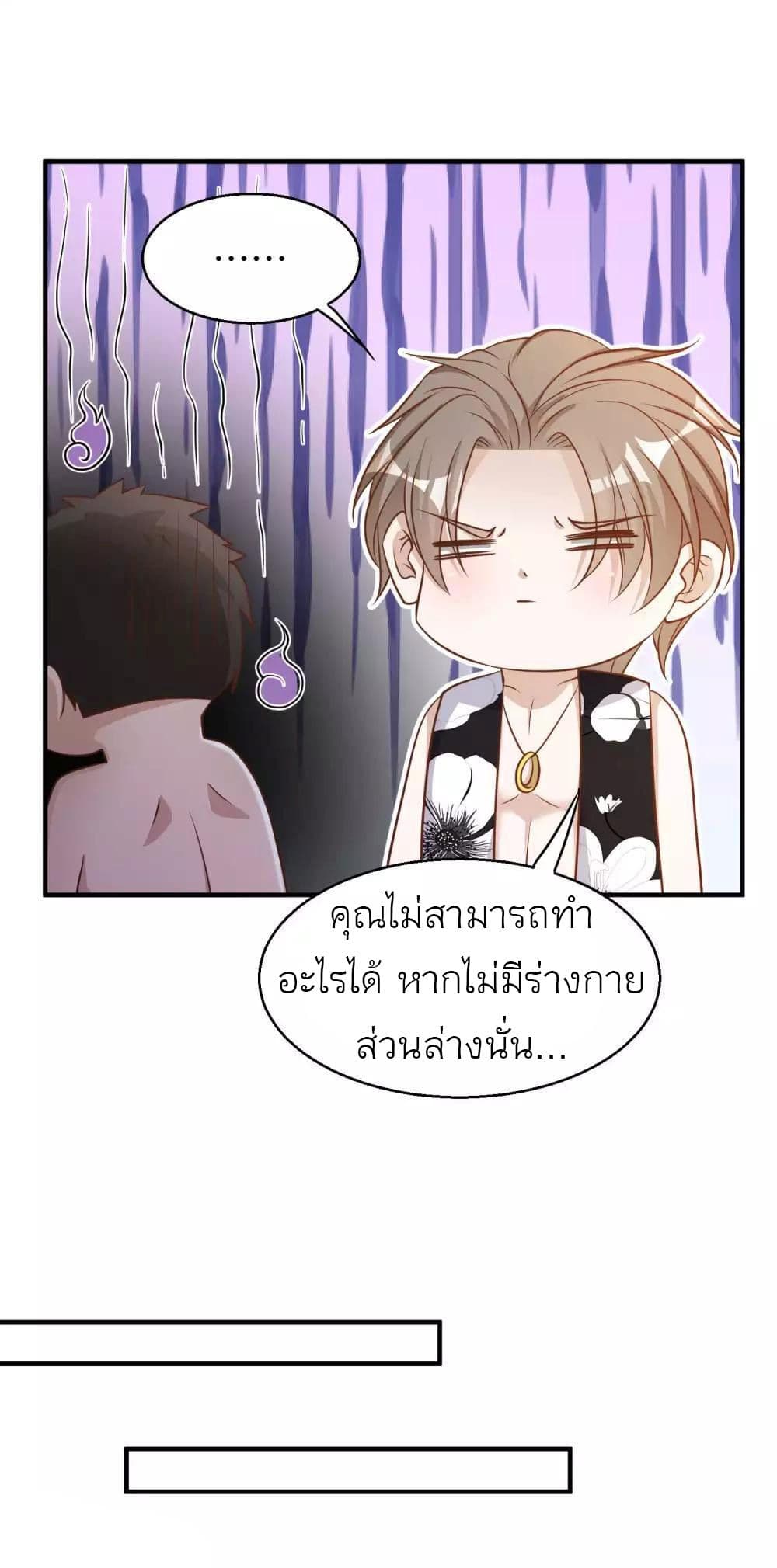 God Fisherman ตอนที่ 79 (7)