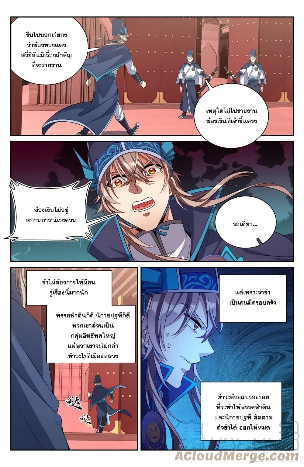 Nightwatcher ตอนที่ 96 (9)