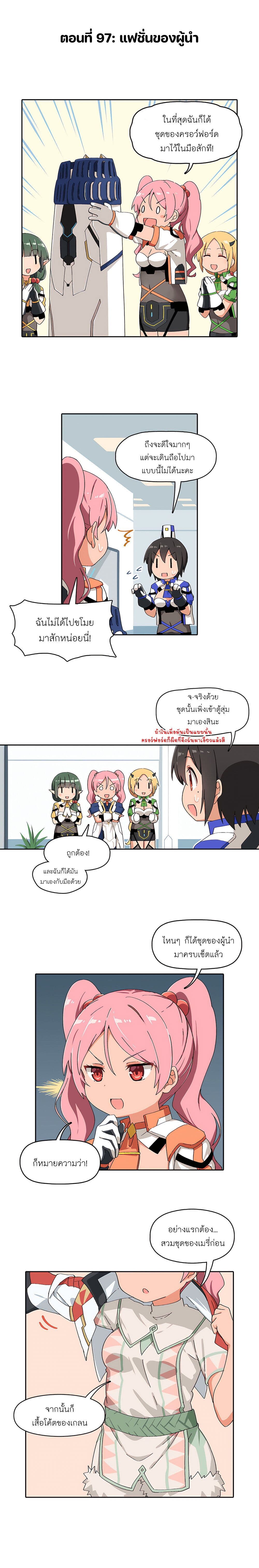 PSO2 Comic Central! ตอนที่ 97 (1)