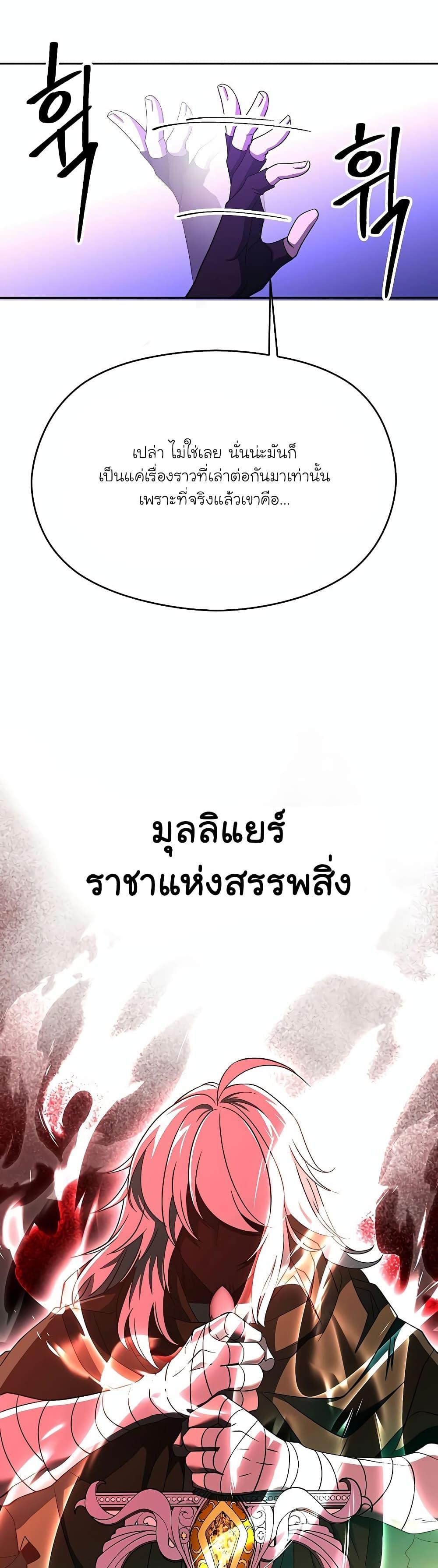 Archmage Transcending Through Regression ตอนที่ 105 (12)