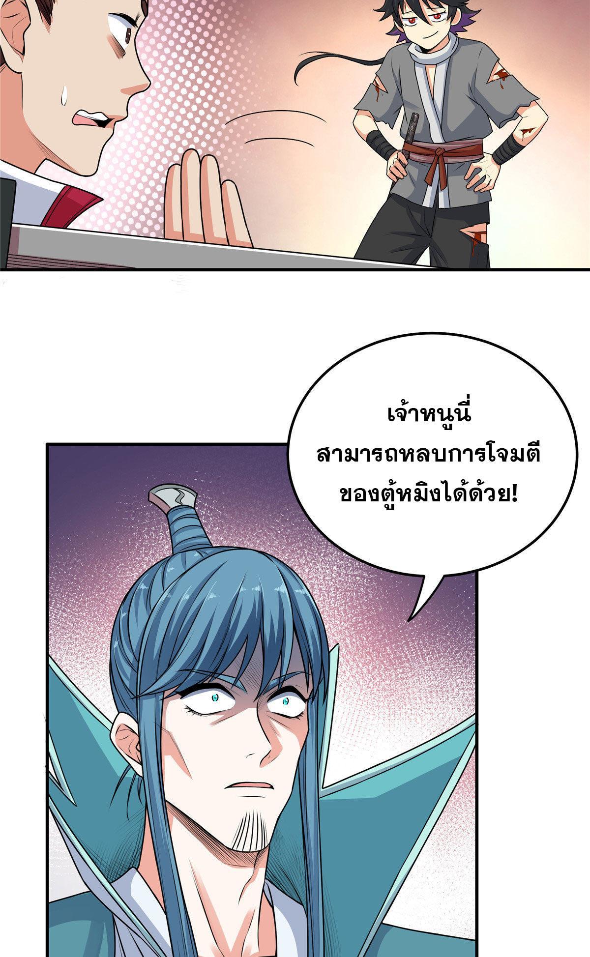 Emperor’s Domination ตอนที่ 5 (11)