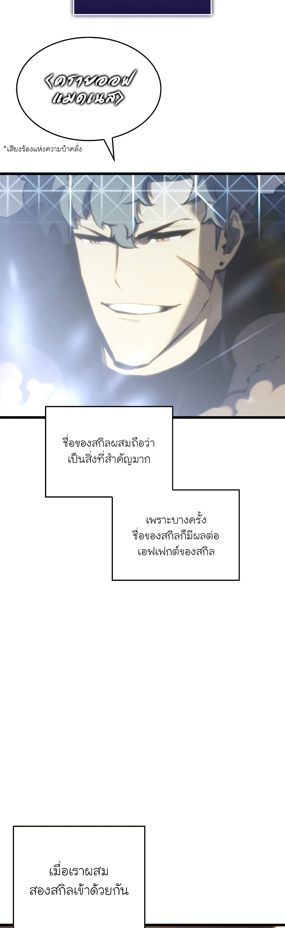 Return of the SSS Class Ranker ตอนที่ 42 (34)