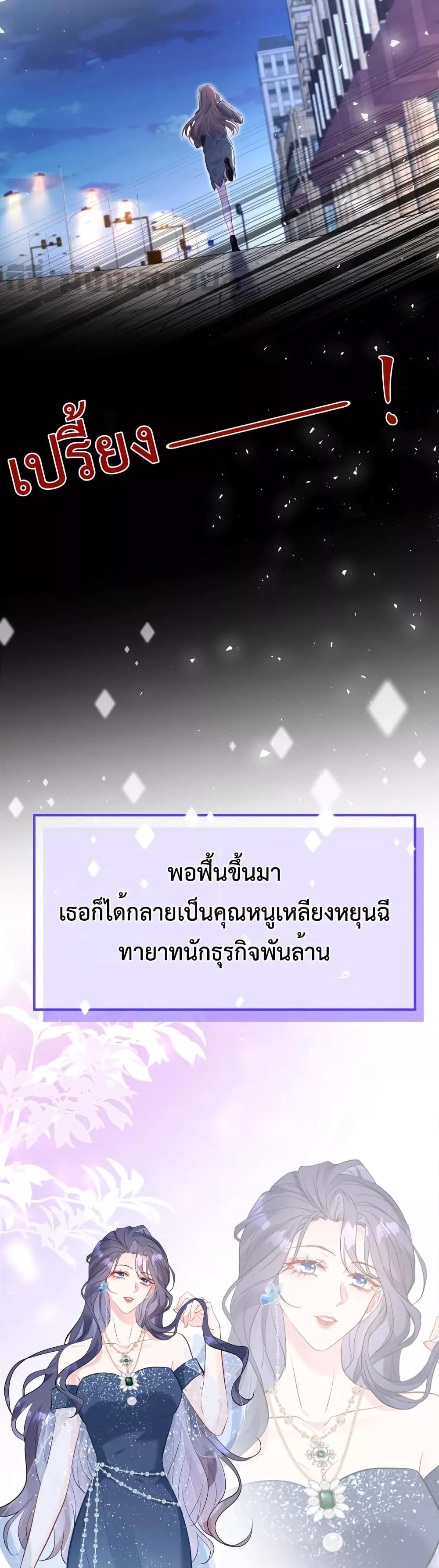 Somebody Stole My Heart! ตอนที่ 0 (4)