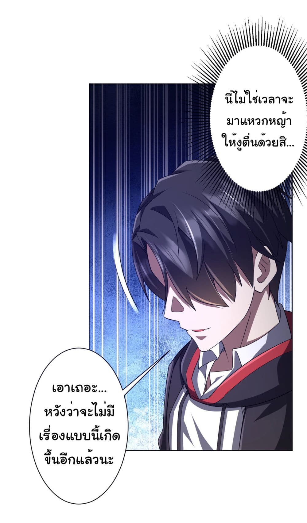 Start with Trillions of Coins ตอนที่ 94 (27)