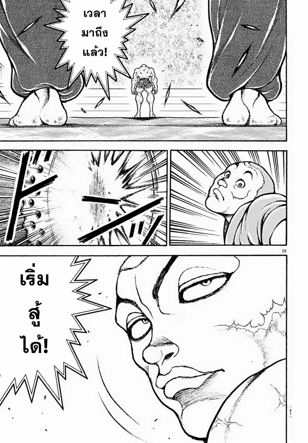 Baki Rahen ตอนที่ 1 (24)