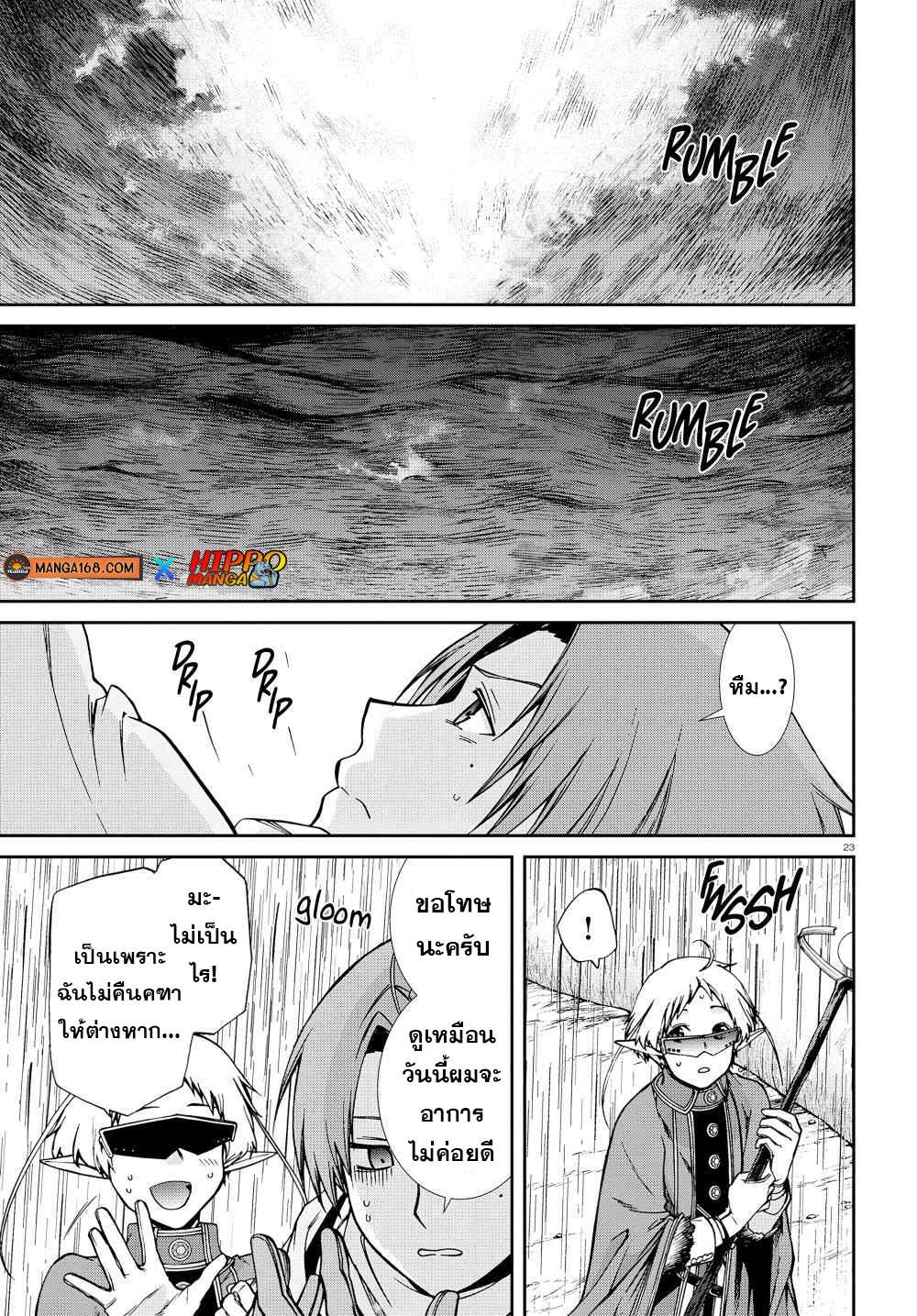 Mushoku Tensei ตอนที่ 73 (25)