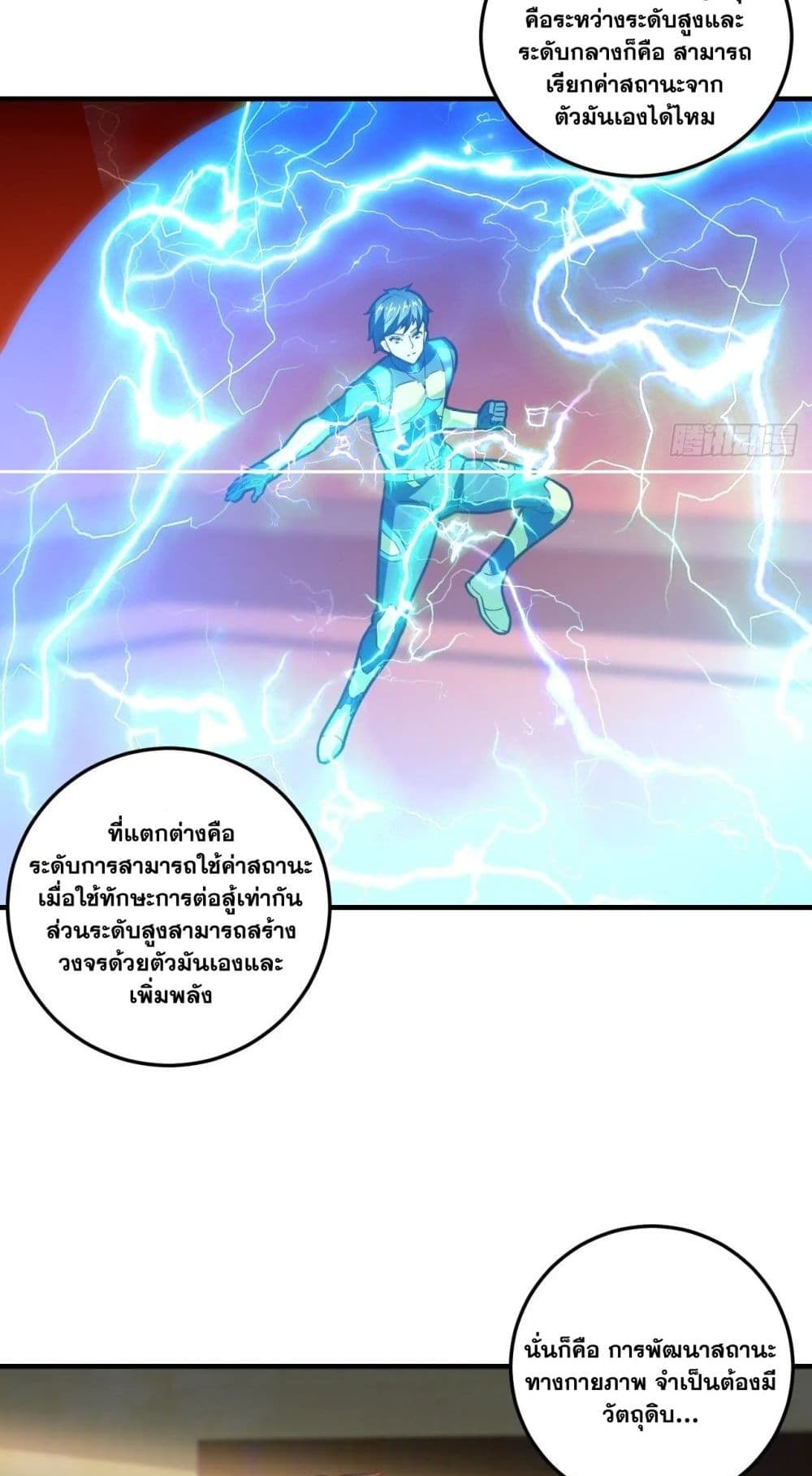 High Energy Strikes ตอนที่ 195 (37)