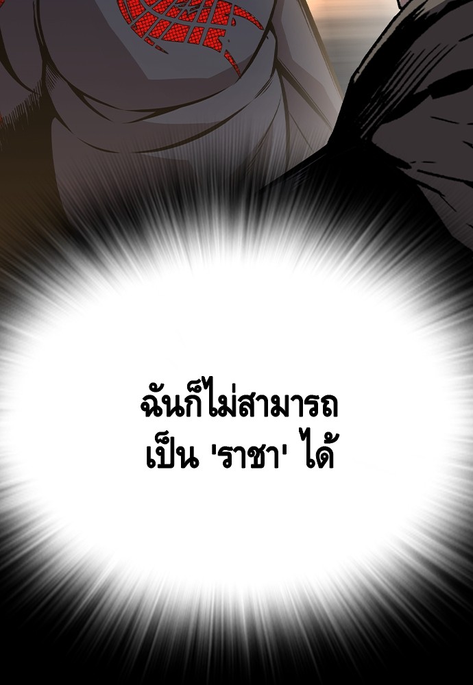 King Game ตอนที่ 86 (152)