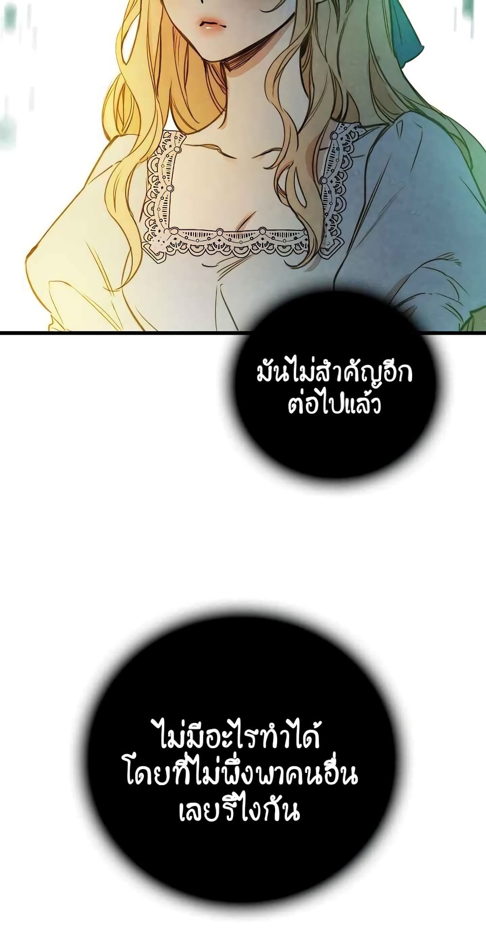 Shadows Queen ตอนที่ 2 (33)